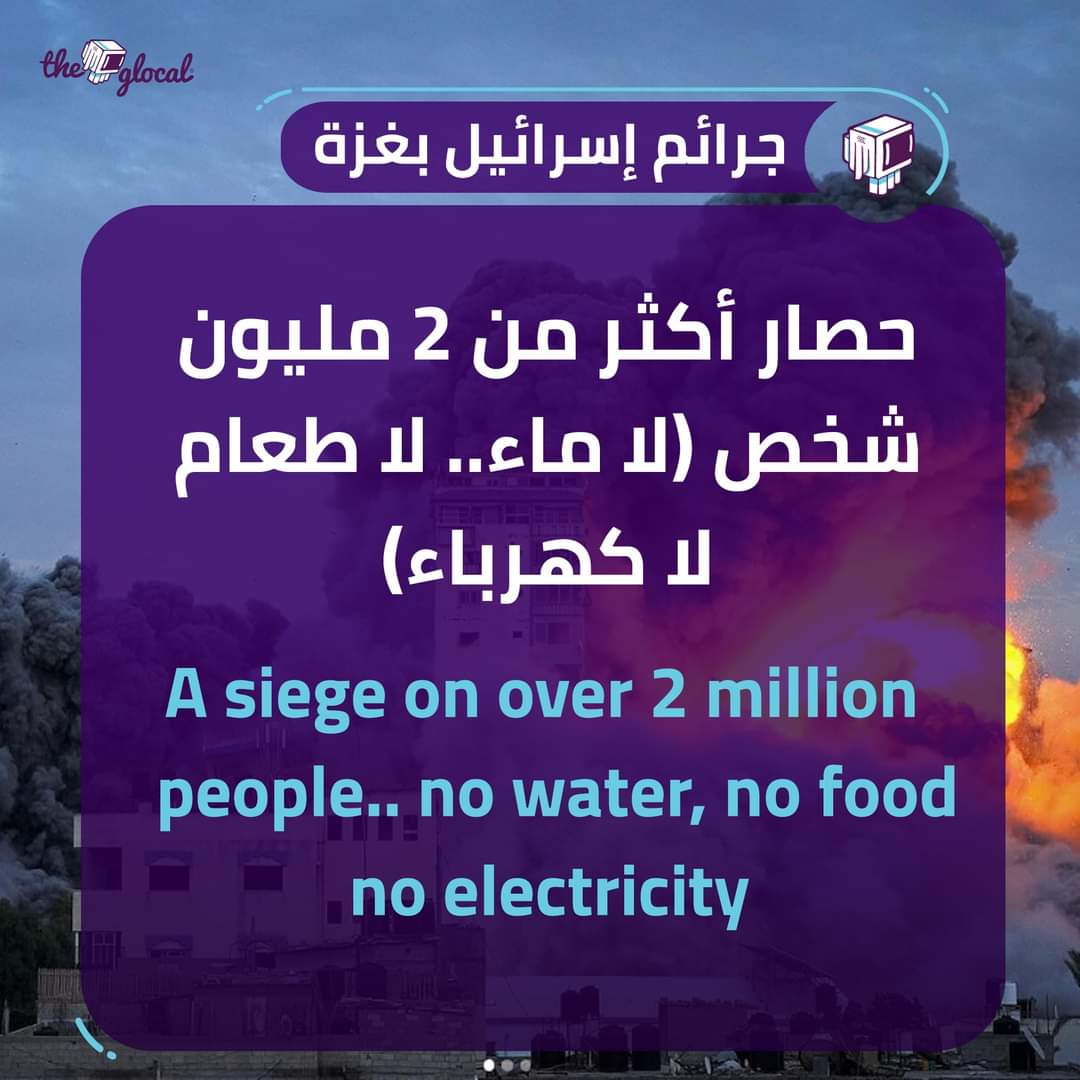 TheGlocal's tweet photo. ماذا ارتكبت إسرائيل من جرا.ئم في غزة في شهر واحد؟!
What crimes had Israel committed in Gaza in only one month?
#TheGlocal | #ذا_جلوكال https://t.co/whAWgFgZO1