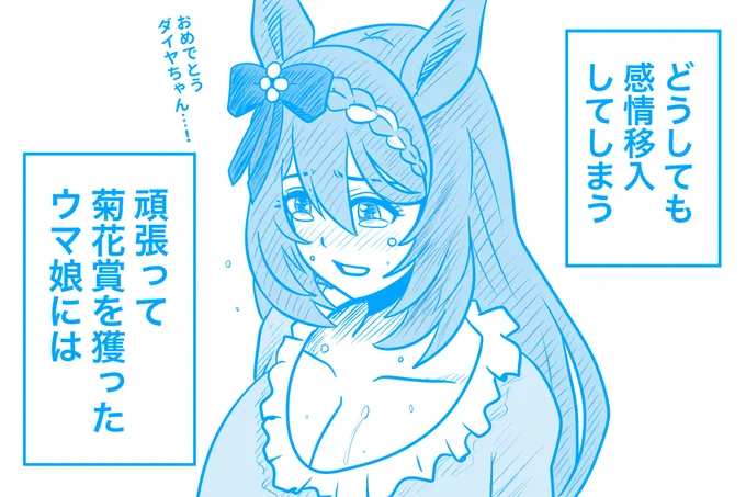 ウマ娘3期6話を観たスーパークリーク 