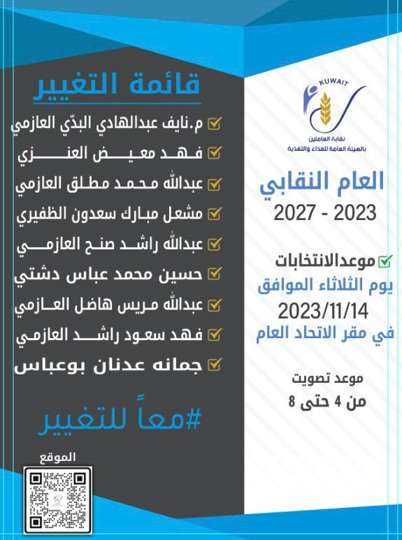 UseFahad's tweet photo. ﷽

بسم الله نبدأ .. 
وعليه نتوكل .. 
وبه نستعين ..

تحت راية قائمة #التغيير اعلن انضمامي مدافعا عن حقوقكم .. ومكتسباتكم المهنية في انتخابات 
نقابة العاملين #بالهيئة_العامة_للغذاء_والتغذية 

اخوكم / فهد معيض العنزي

والله ولي التوفيق https://t.co/uJJ5pTBBVb