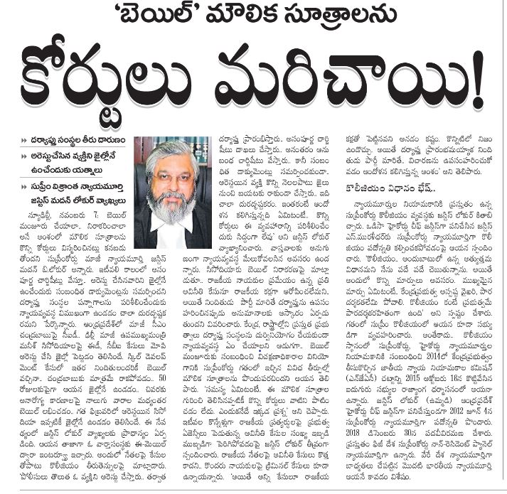 andhrudu12's tweet photo. Former #SCJudge #Lokur : ‘బెయిల్’ మౌలిక సూత్రాలను కోర్టులు మరిచాయి!
అరెస్టు చేసిన వ్యక్తిని జైల్లోనే ఉంచే యత్నాలు
సంబంధిత పత్రాలను కోర్టుకు సమర్పించట్లే
వాటి పన్నాగాలను న్యాయవ్యవస్థ
పట్టించుకోకపోవడం దురదృష్టకరం
సుప్రీం విశ్రాంత న్యాయమూర్తి జస్టిస్ మదన్ లోకుర్ https://t.co/z7irEgik2h