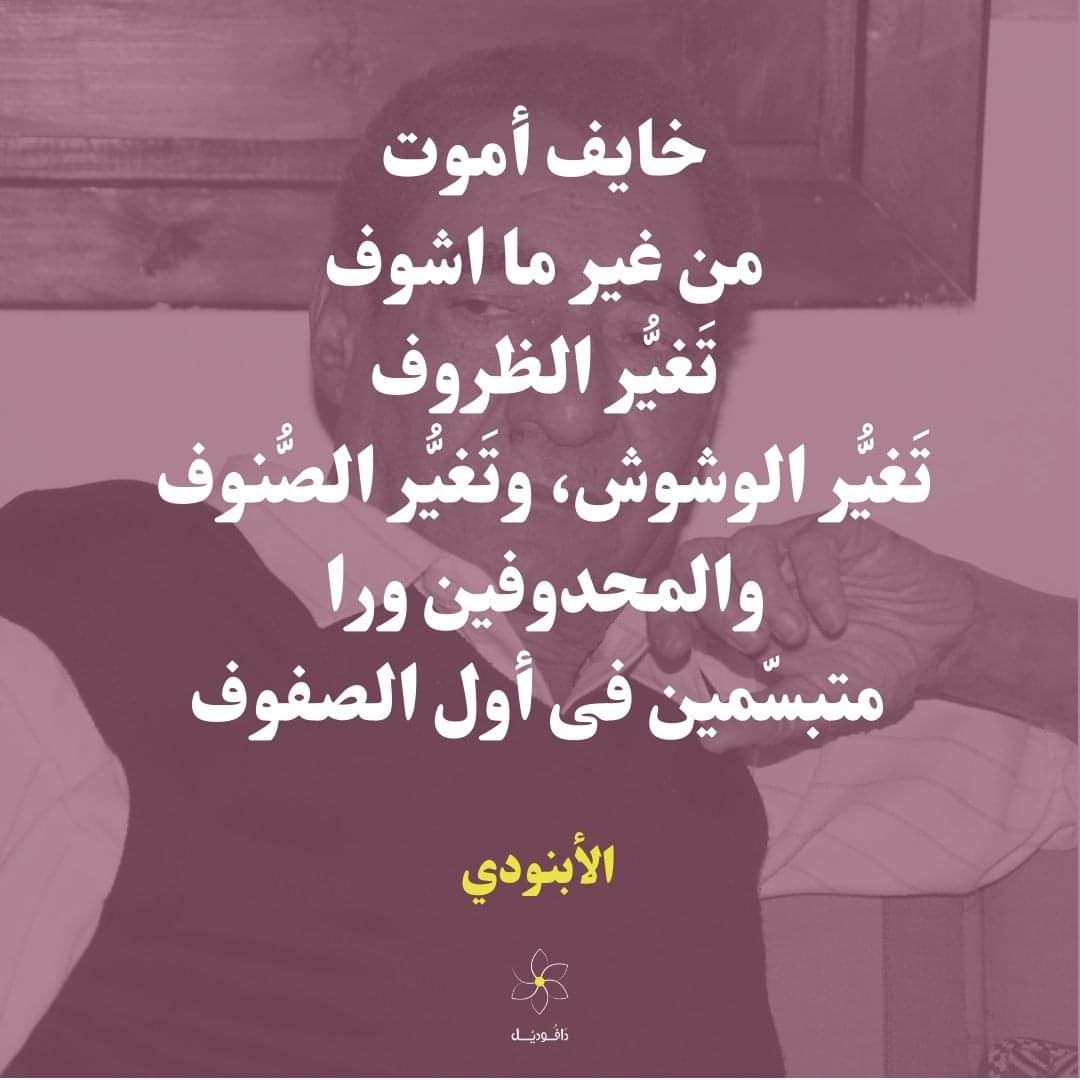 Esampoetry's tweet photo. خايف https://t.co/xj1PVXv6aS