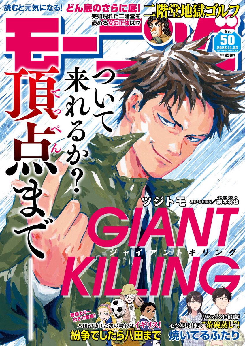 週刊モーニング50号発売！ 島耕作スピンオフ作品「逢いたくて、島耕作