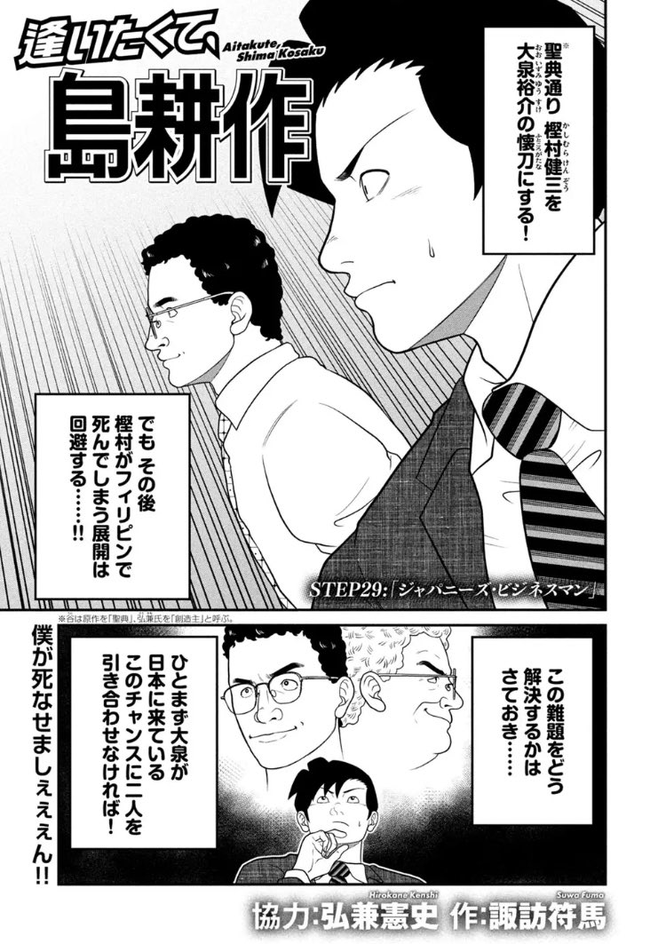 週刊モーニング50号発売! 島耕作スピンオフ作品「逢いたくて、島耕作