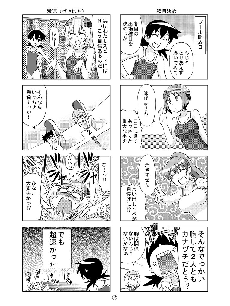 水泳大会に挑む美術部4コマ その2