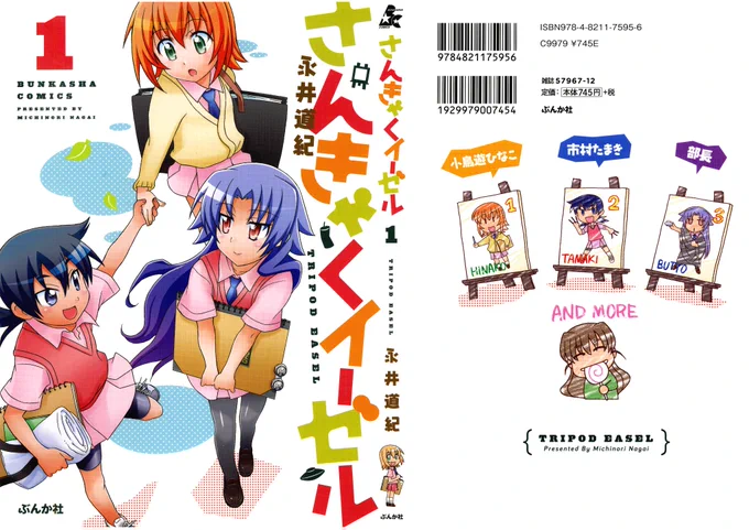拙作『さんきゃくイーゼル』から、良いおっぱいの日にふさわしい回を上げてみました。  単行本はぶんか社様から出ております。電子書籍もあります。 ご興味持っていただいた方は是非ご一読を! でへへ……
