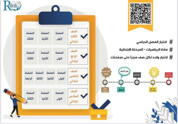 📍اختبارات
ولي/ ولية امر ترغب بالتأكد من  مذاكرة ابنائك
معلم/ معلمة تريد ارسال مراجعة لطلابك؟

اختبارات رياضيات  تفاعلية من #مجموعة_رفعة_الرياضيات  ( تظهر النتيجة للطالب مباشرة) من صف ثالث الي سادس
فقط ارسل الرابط ويتم الحل  من الجوال او الايباد او الكمبيوتر
كل اختبار مكون من عدة