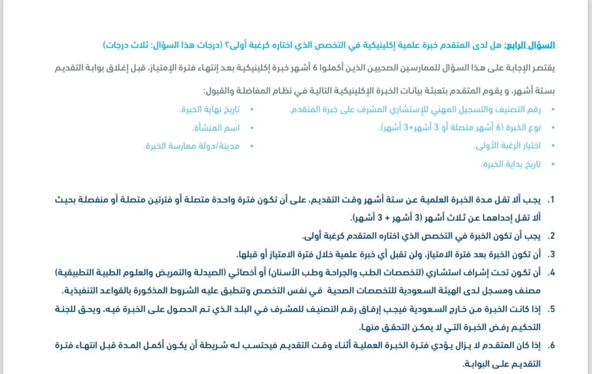 K_21u's tweet photo. بكتب بشكل مبسط عن ايش السيرفس والاتاتشمنت لان كثير جالسين يسألون والبعض ملخبط بينهم او عنده افكار خاطئة وايش الي براتب وبدون راتب

بالبداية بنتكلم عن الجزئيتين هذي من نقاط الCV للهيئة

- موظف في منشأة صحية 
- خبرة ٦ اكلينيكية بنفس التخصص https://t.co/JbDNzJAMyC