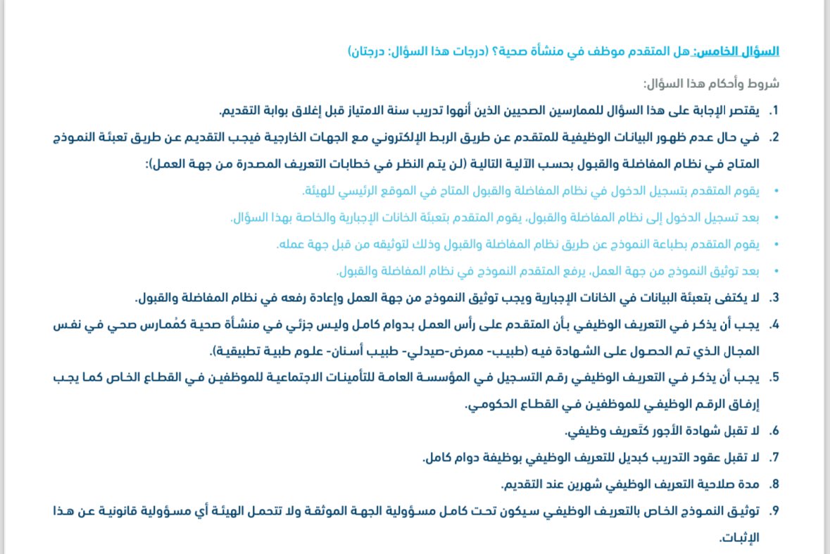 K_21u's tweet photo. بكتب بشكل مبسط عن ايش السيرفس والاتاتشمنت لان كثير جالسين يسألون والبعض ملخبط بينهم او عنده افكار خاطئة وايش الي براتب وبدون راتب

بالبداية بنتكلم عن الجزئيتين هذي من نقاط الCV للهيئة

- موظف في منشأة صحية 
- خبرة ٦ اكلينيكية بنفس التخصص https://t.co/JbDNzJAMyC
