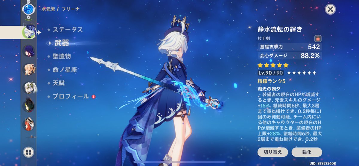 Bot1_game's tweet photo. フリーナ＆静水流転の輝き、共に完凸致しました！

【キャラ】791連+【武器】540連=1331連

約32万円です（） https://t.co/jWvLerRAWB