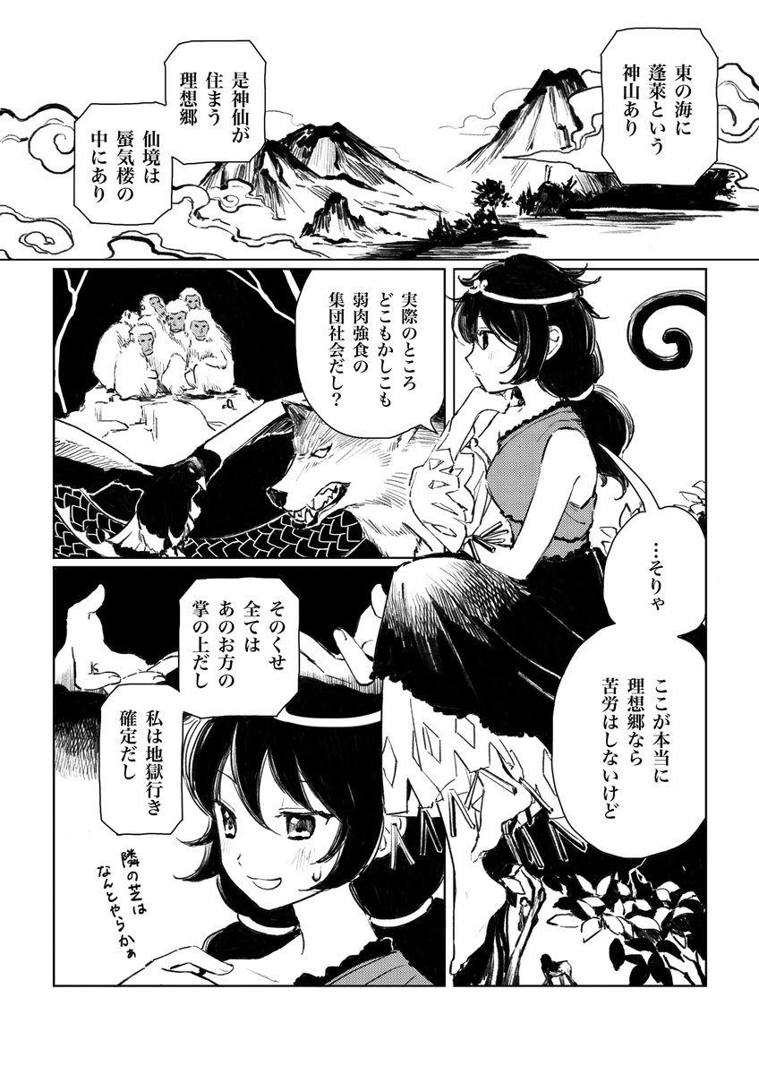 美天(とネムノ)漫画 