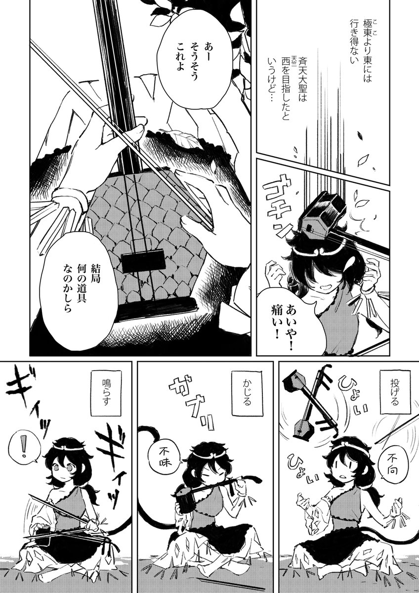 美天(とネムノ)漫画 