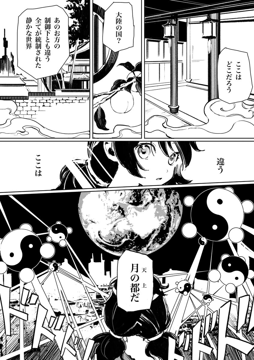 美天(とネムノ)漫画2 