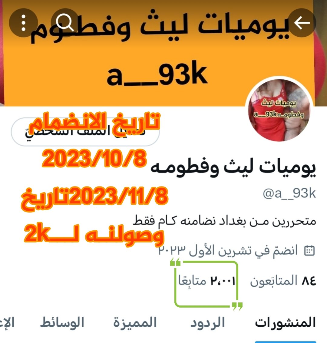 يوميات ليث وفطومـه (@a__93k) on Twitter photo #يوميات_ليث_وفطومـه
<a href="/a__93k/">يوميات ليث وفطومـه</a>
حبيت اشكركـم بنفسي عله دعمكم الـي وصولي ل 2k فتره اقل من شهر وعـن قريب للمليون وبس نوصل ل3 k راح اسويلكم حفله اني وحبيبي ليث #يوميات_ليث_وفطومـه
<a href="/a__93k/">يوميات ليث وفطومـه</a>
حبيت اشكركـم بنفسي عله دعمكم الـي وصولي ل 2k فتره اقل من شهر وعـن قريب للمليون وبس نوصل ل3 k راح اسويلكم حفله اني وحبيبي ليث