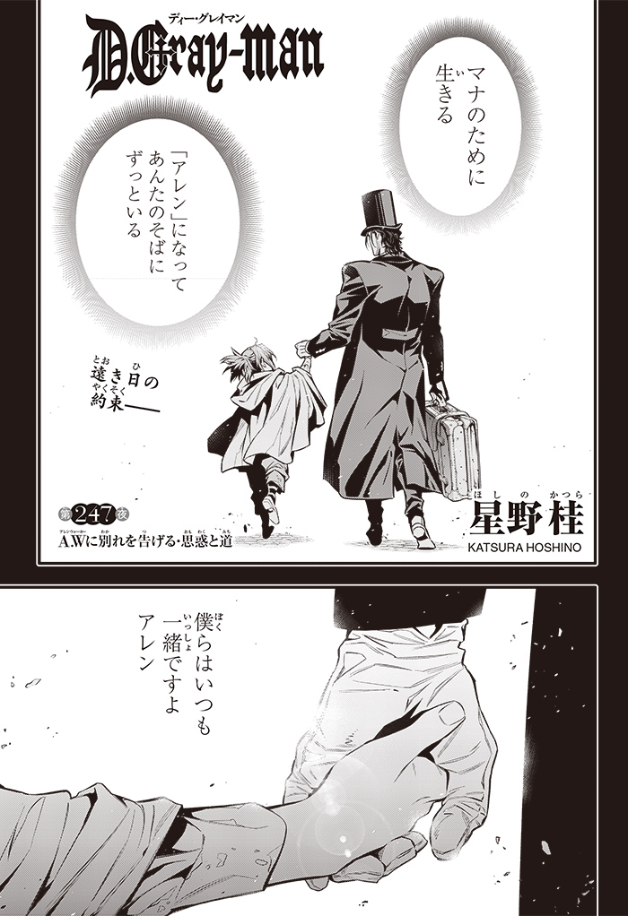 🎃D.Gray-man Actus✨ tweet media
