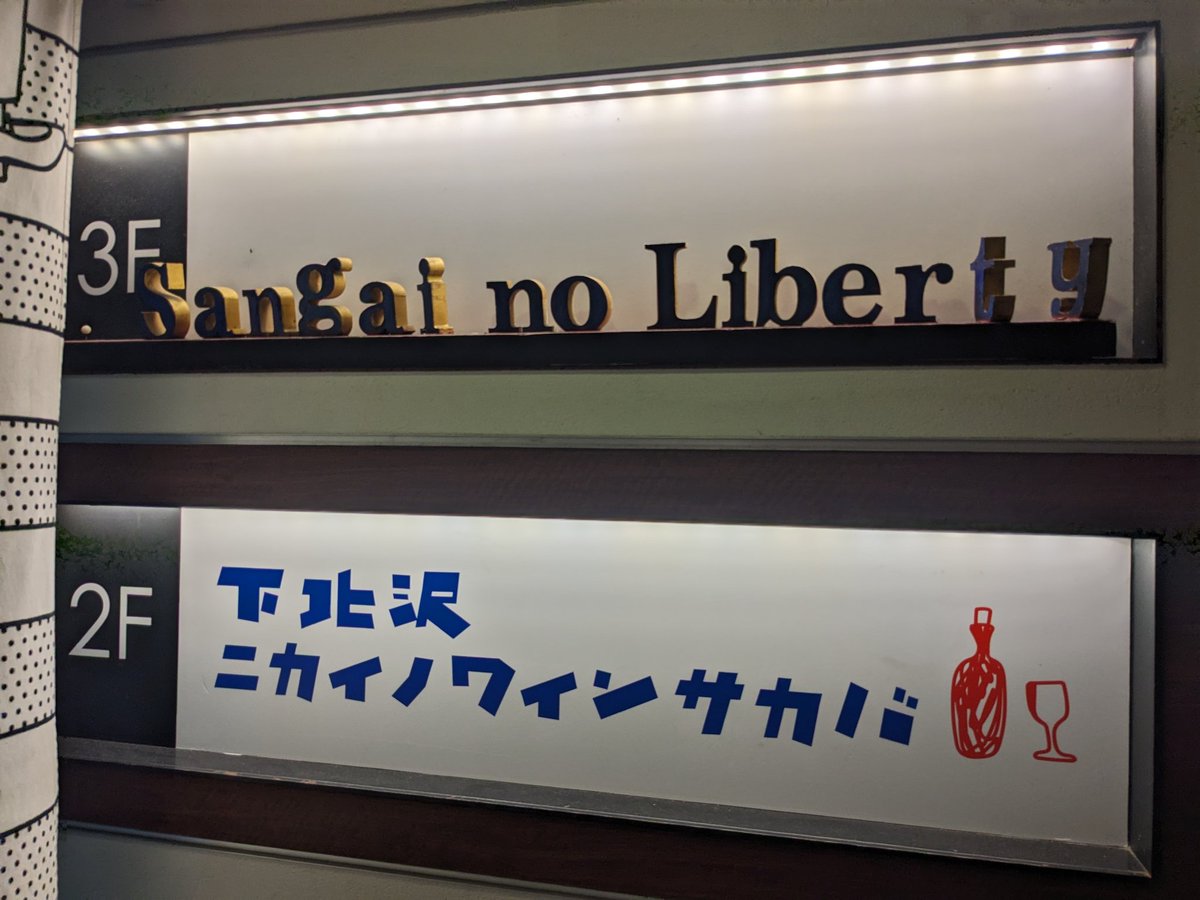 yossytommy's tweet image. 連投ですが、最後はこの方です。
知る人ぞ知る、いつもお世話になっております😊
水樹さんの投稿で知って、行ってみようと思い行ってきました。
SUDACHIの日、下北沢でのお笑いライブ。お笑いライブ自体初めてでこれがきっかけになればいいなー😊
#ポケットパラダイス