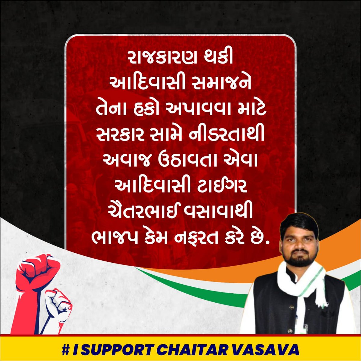 aadivasivishal's tweet photo. बीजेपी सरकार की नीतियाँ हमेशा आदिवासी विरोधी रही है!!
किसी न किसी तरिके से आदिवासियों को कुचलने के षड़यंत्र जारी है चाहे कोई MLA हो या आम नागरिक उसको फर्जी तरीके से उसकी आवाज़ दबाने की कोशिशे की जा रही है जो सरासर गलत है
#चैतर_वसावा_फर्जी_मुकदमे_वापस_लो
@TribalArmy @BhimArmyChief https://t.co/7G1hJgIMSF