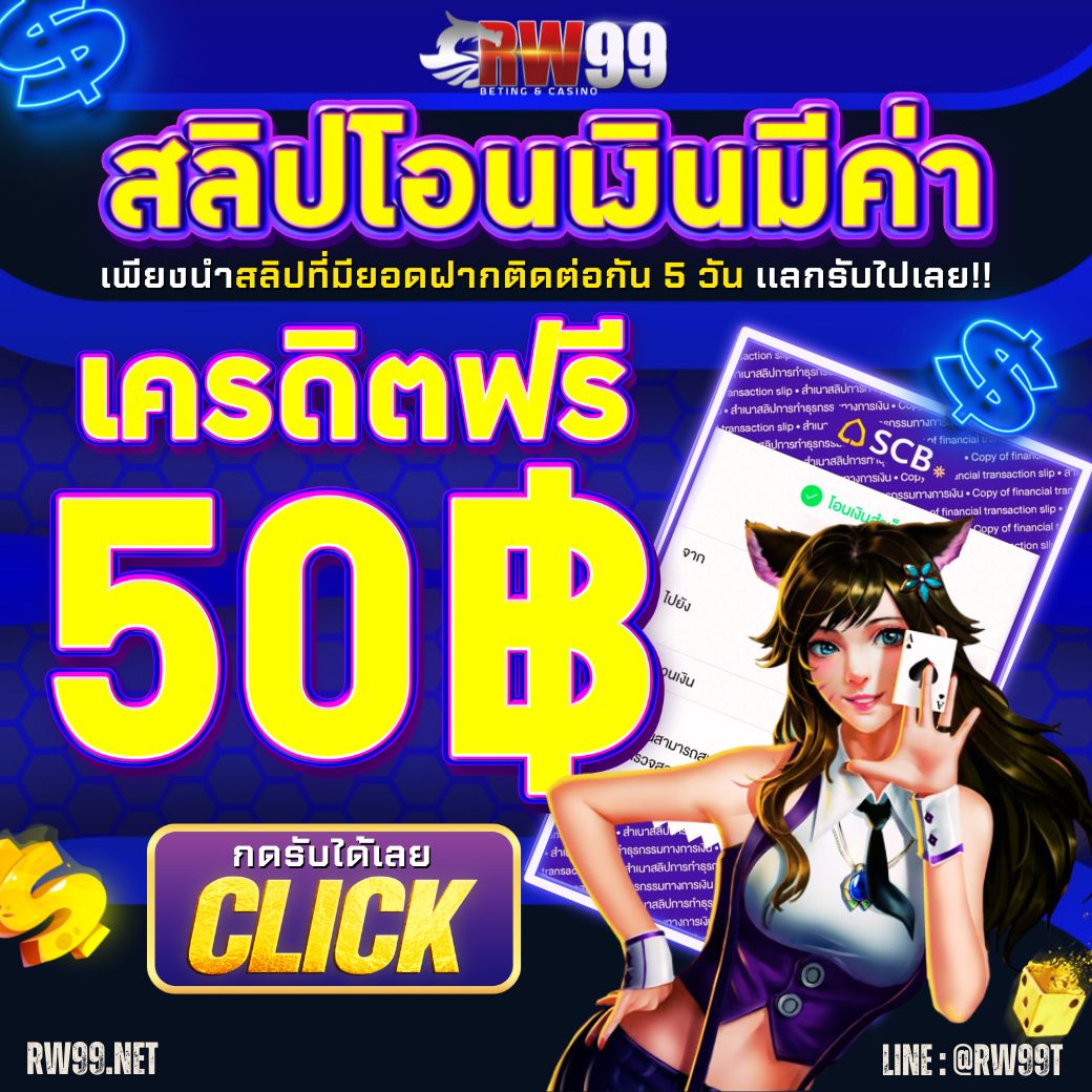 kkyn245260's tweet photo. "🌟 #RW99 แจกเครดิตฟรี 50 (สมาชิกใหม่)
 🔥 ไม่ฝาก ทำกิจกรรมรับเลยทันที  
เติมฟรี : 50 บาท
🌀ติดตาม+รีทวิต+หัวใจ+เม้นแจกจริง
🔥ทำยอด 300 ถอนได้เลย🔥
คลิ๊ก : https://t.co/eGjzYEb4VX
#สล็อตแตกง่าย #สล็อตแตกง่ายpg
#สล็อตเครดิตฟรีล่าสุด
#สล็อตทุนน้อย #เว็บตรง #สล็อตเครดิตฟรี https://t.co/XqZGtZ2Srp