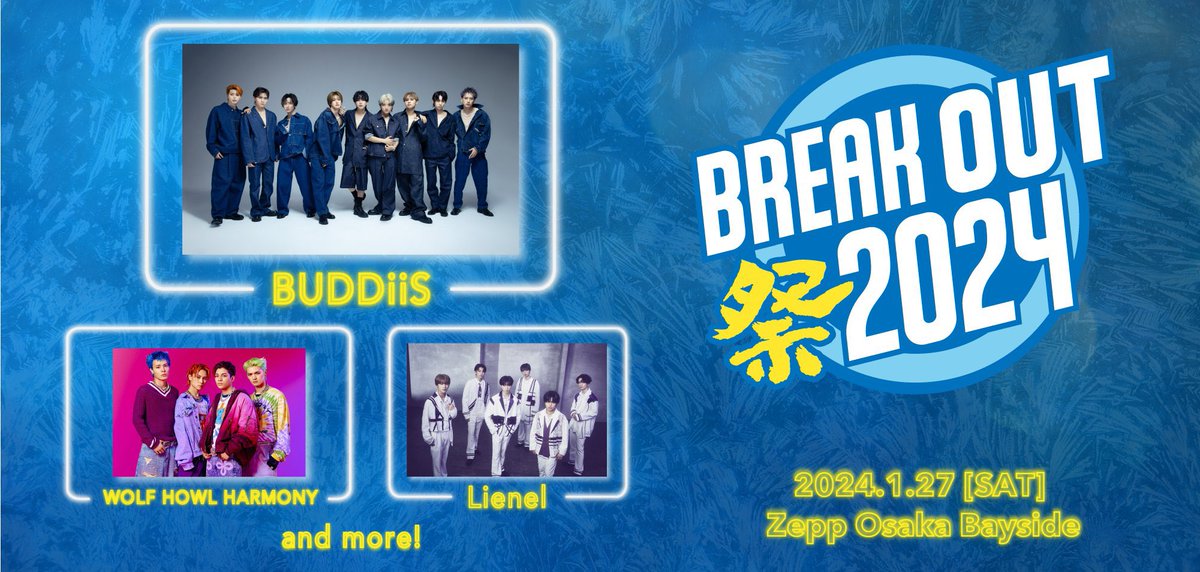 ／ 来年1月27日開催！！ 「#BREAKOUT祭2024 in OSAKA」 本日11/9(木)0時よりオフィシャル先行受付スタート！🎫 ＼ 出演者は… @buddiis／@WOLFHOWLHARMONY／@Lienel_official 👏 受付は11月15日(水)23:59まで!! チケット受付👇 l-tike.com/st1/breakout24… イベント詳細✅ break-out.jp/event/matsuri_…