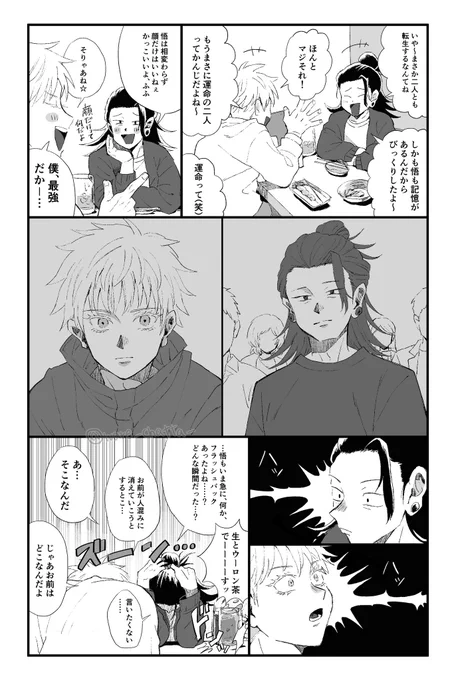 転生五夏
※両方記憶ありの大学生あたりの設定
たまに色々フラッシュバックしてワアワア言ってる 