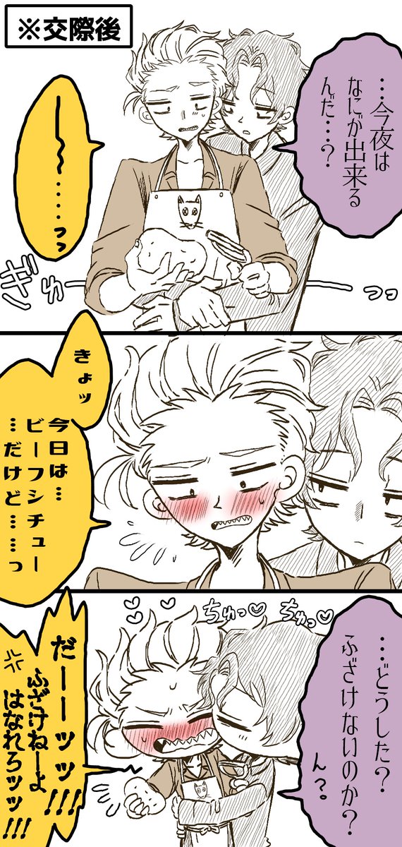 チャジェドまんが  フォロワーさんのネタがおいしすぎて… 交際前と交際後で態度が違うジェドすこ☺️
