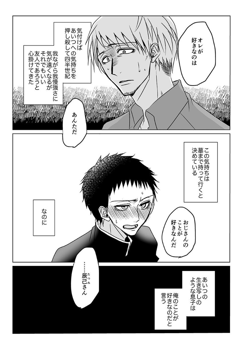 「バームクーヘンエンドのその先で」  (1/6)  #創作BL