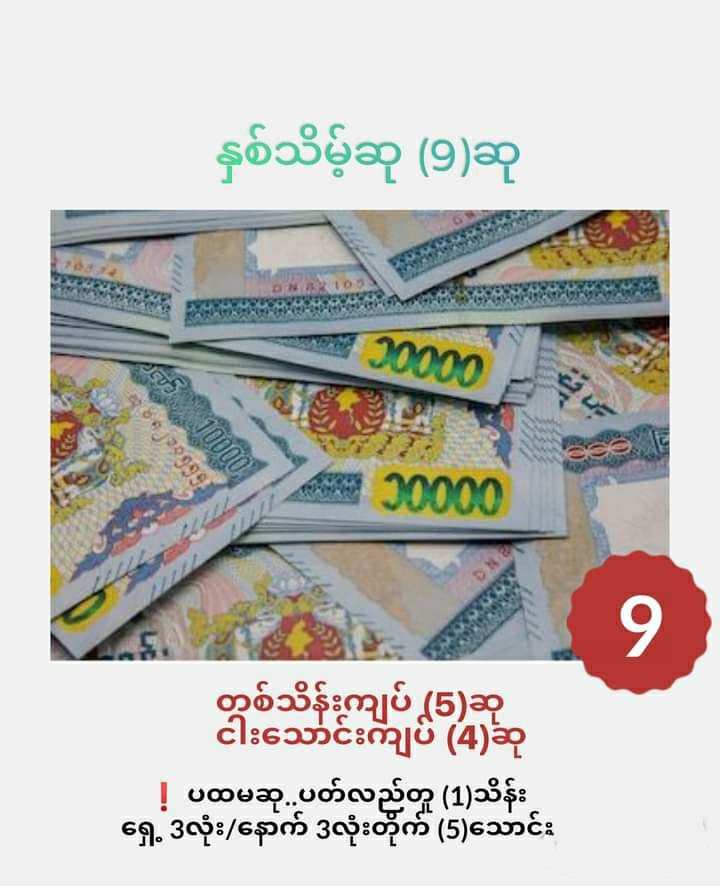 Yoon4518's tweet photo. ဆုလေးတွေ ၁စောင်မှ ၁သောင်းကျပ်ထဲနော့.တန်ဆောင်တိုင်မဲလေးတွေ.အားပေးကြပါဦးအချစ်တို့ရေ။မဲအရေတွက်ကလည်မြင်တဲ့အတိုင်းစိတ်ကြိုက်နံပါတ်လေးတွေရဖို့အမြန်အားပေးကြနော့.လကုန်ပြီး၁ရက်နေ့ပေးမှာဆိုတော့ဝယ်ယူထားကြနော့. https://t.co/HBsLSSxeq6