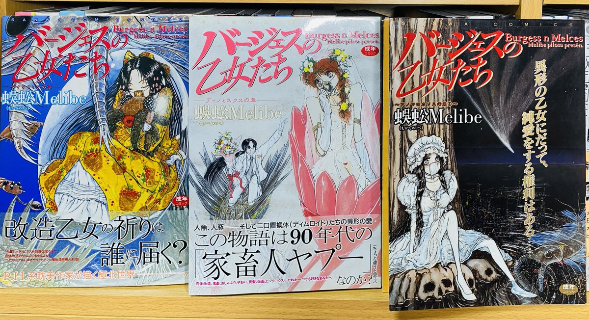 バージェスの乙女たち