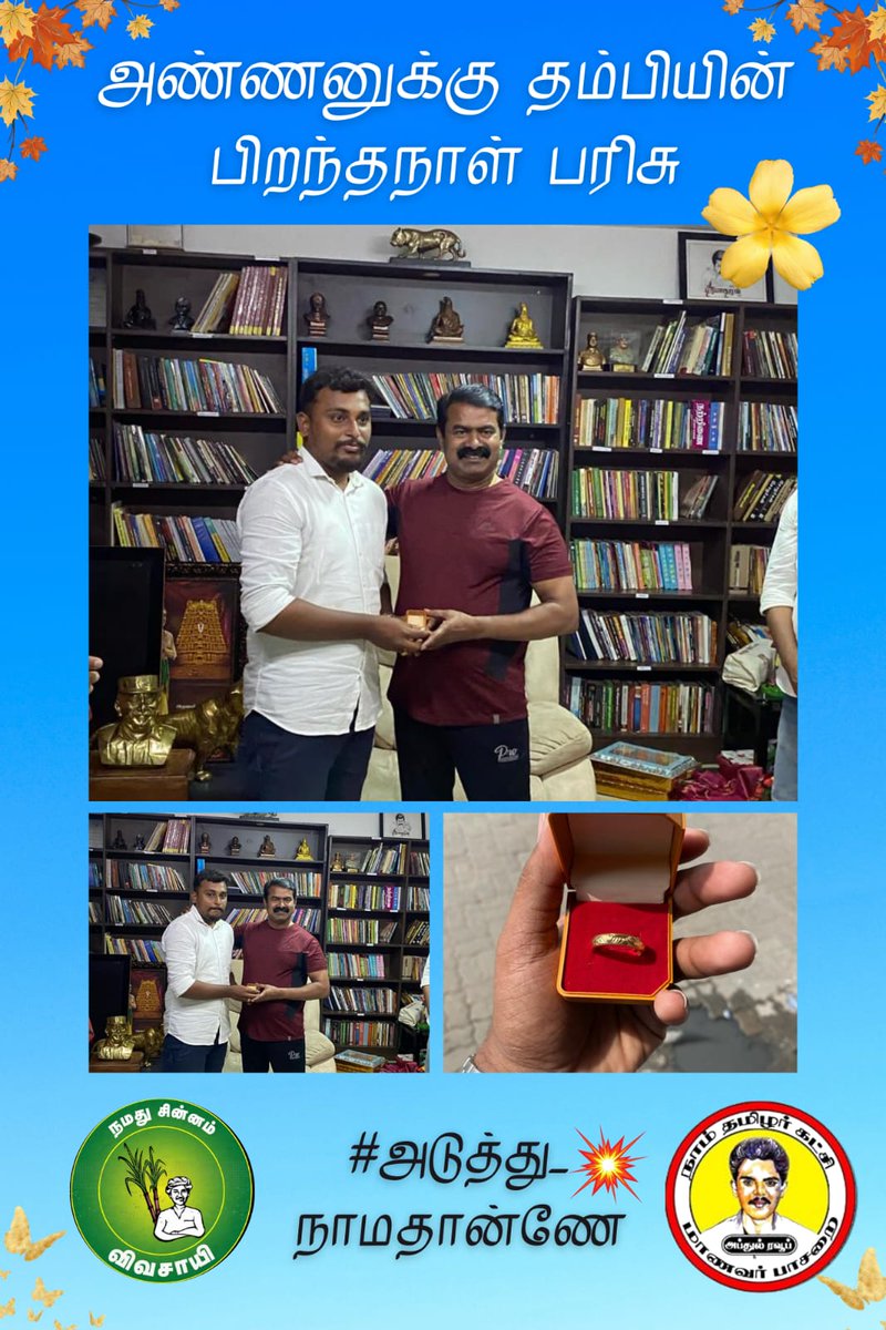 JohnpaulDinaka3's tweet photo. எங்கும் தமிழ் எதிலும் தமிழ் ❤️

தமிழ்தேசிய அரசியலை கற்பித்த ஆசான் 😍

ஆசானுக்கு தம்பியின் சிறிய பிறந்தநாள் அன்பளிப்பு 🤗 https://t.co/E1ihtCzoDK