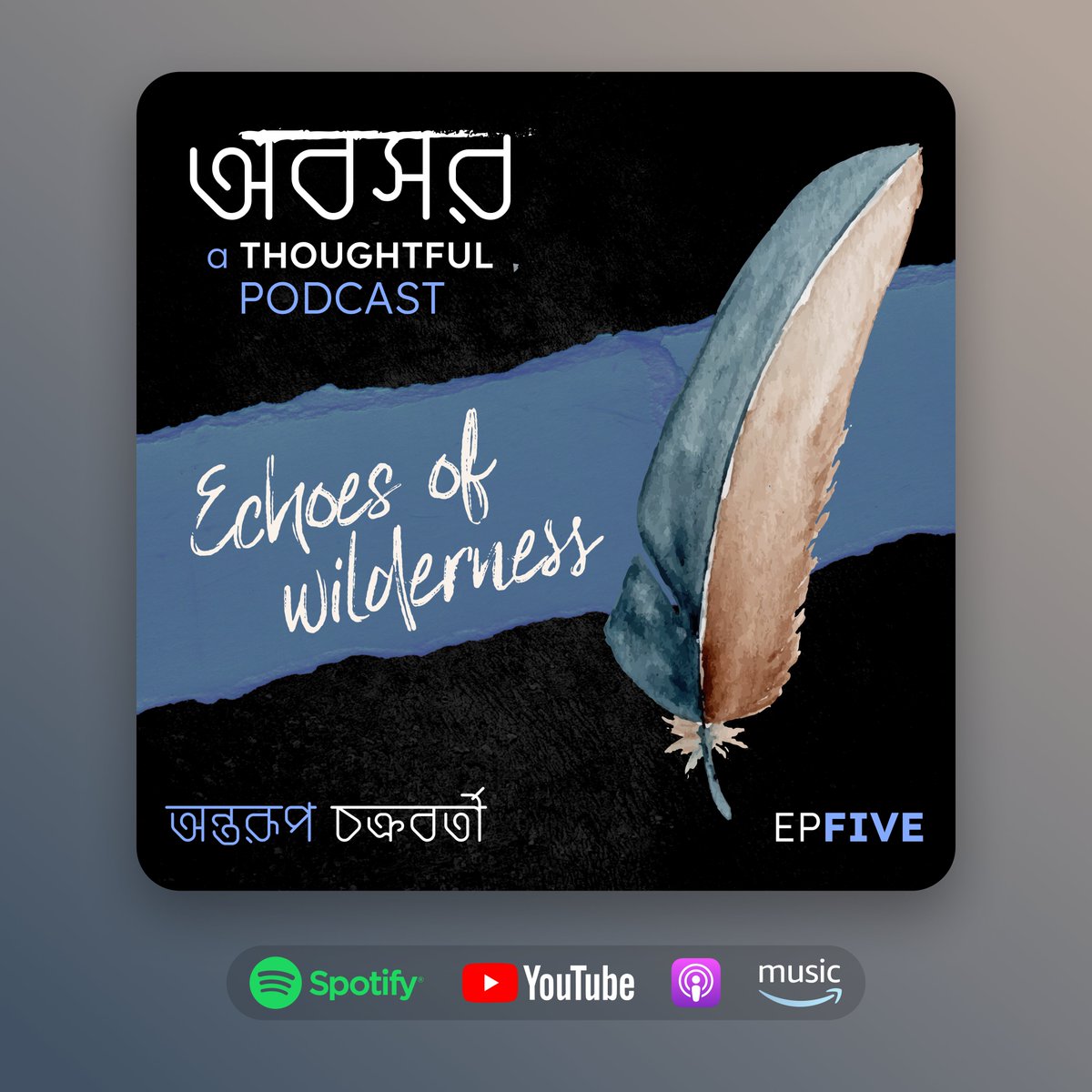 অবসর-এর নতুন এপিসোড— Echoes of wilderness: A poetic experiment
Spotify: sptfy.com/awboshor-ep-5
YouTube: youtu.be/IO3Yqxbors8 
Apple: bit.ly/40t2ZoC
Amazon: amzn.to/3Ga2MNT

হেডফোনে শুনলে মজা দ্বিগুণ!
#অবসর #Awboshor #BanglaPodcast #AThoughtfulPodcast