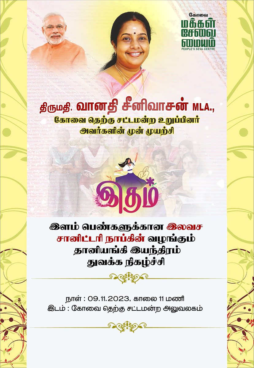 gowrisamrith's tweet photo. "இதமான" சேவைகளை🌷 "இதம்" திட்டத்தின் மூலம்👍
இளம் பெண்களுக்கான இலவச சானிட்டரி நாப்கின் வழங்கும்"தானியங்கி இயந்திரம்" தெற்குத் தொகுதி மகளிர்க்காக நாளை வழங்கப்பட உள்ளது🙏💐 அனைவரையும் பங்கு பெற அன்போடு அழைக்கிறோம்!🚩
#இதம் #itham @VanathiBJP @OfficeofVanathi https://t.co/Wf9wD8W5KP