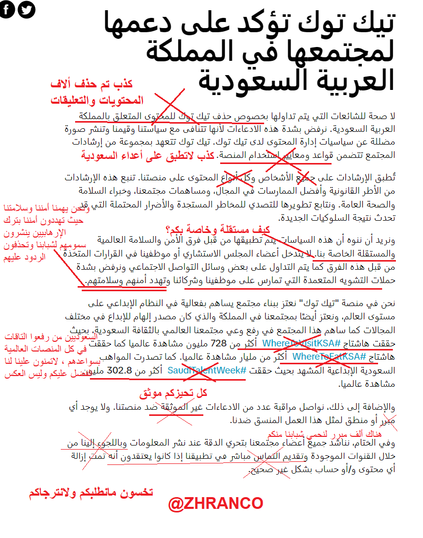 ZHRANCO_SA's tweet photo. تفنيد أكاذيب البيان المراوغ لكاباريه التيكتوك.

#بيان_التيك_كاذب_وسنقاطع https://t.co/kCpPzgZ3g3