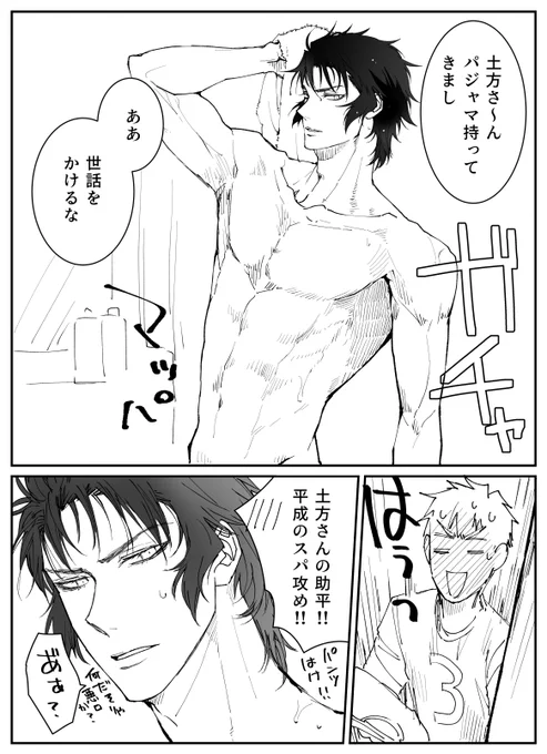 同棲土斎
土さんの裸に慣れない斎、みたいな… 
適当シチュなのでふわっと見てください… 