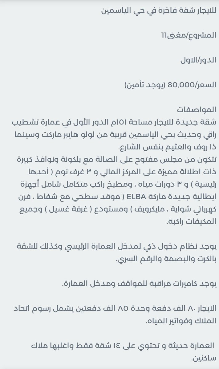 🏠عقارات فاخرة🏠
للايجار شقة تمليك في حي الياسمين
المشروع/مغنى11
الدور /الاول
ترخيص اعلاني /7100041485
التواصل /ناصر
0568818509 - 0599448509
التفاصيل بالصور ⬇️
#عقارات_الرياض #شقق_تمليك #شقق_للايجار #شقق #الرياض_اليوم #يحدث_الآن #تعليق_الدراسة_بالرياض #شقق_فاخرة #الرياض