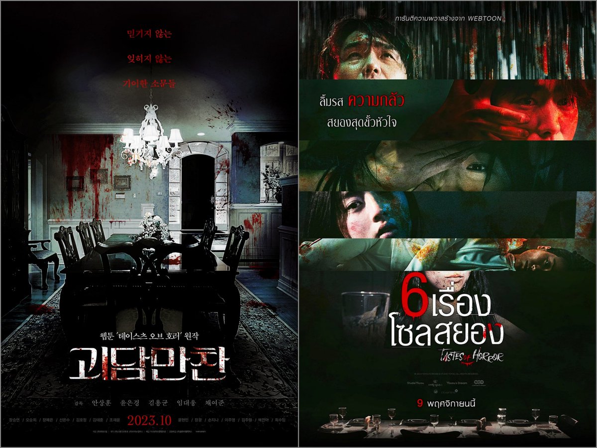 MovieFFThailand's tweet image. #TastesOfHorror สะพรึงเกินคาด! เป็นรสชาติความสยองแบบไม่ค่อยได้ลิ้มลอง ประหนึ่งกินอาหารเซ็ท 6 In 1 หลายหลากความน่าตื่นตะลึงพรึงเพริด แนวคิดแต่ละตอนเล่นไกลกว่าที่คิดแต่จูนโคตรติด รวมๆ ชอบ 4 ใน 6 แต่ชอบสุดคือตอนสุดท้าย จิกกัดอินฟลูฯสายแดกแบบสะใจจนแอบหลอน! #6เรื่องโซลสยอง #movietwit