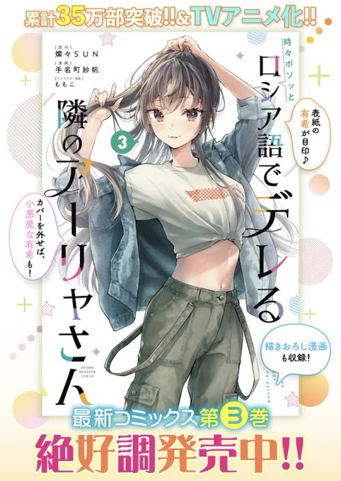 ロシデレコミックス3巻発売されました!
今巻、かなり沢山の部数を刷っていただきました。
本当に読者の皆さんのおかげです🙇‍♀️

マガポケ見に行ったらこんなかわいい宣伝画像を作っていただいてました🧡💚
編集部の皆さんやデザイナーの方もいつも本当にありがとうございます…! 
