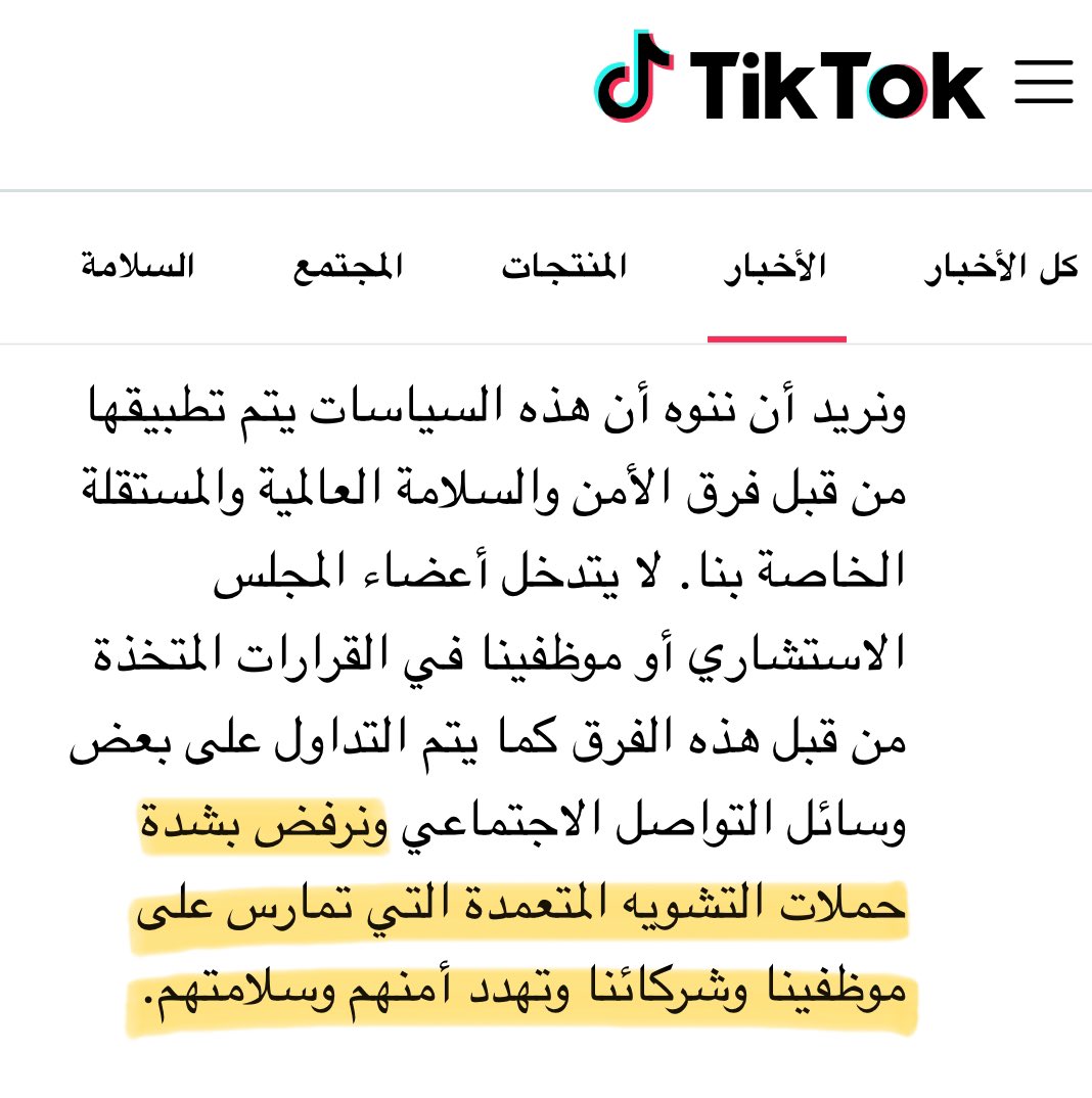 JihadAlobaid's tweet photo. 📌 لم يهدد أحد أمن وسلامة موظفيكم، محاولة تجريم المقاطعة وإلصاق تهمة العنف بالشعب السعودي لا يمكن تمريرها.

أما التشويه فهو حقيقة موظفينكم الذين يدعمون الشتم وترويج الإشاعات وتشويه سمعة أكبر سوق في MENA.

عنصريون يحذفون مقاطع وتعليقات لا تحمل أي إساءة.

#بيان_التيك_كاذب_وسنقاطع https://t.co/xG7WSj6arv