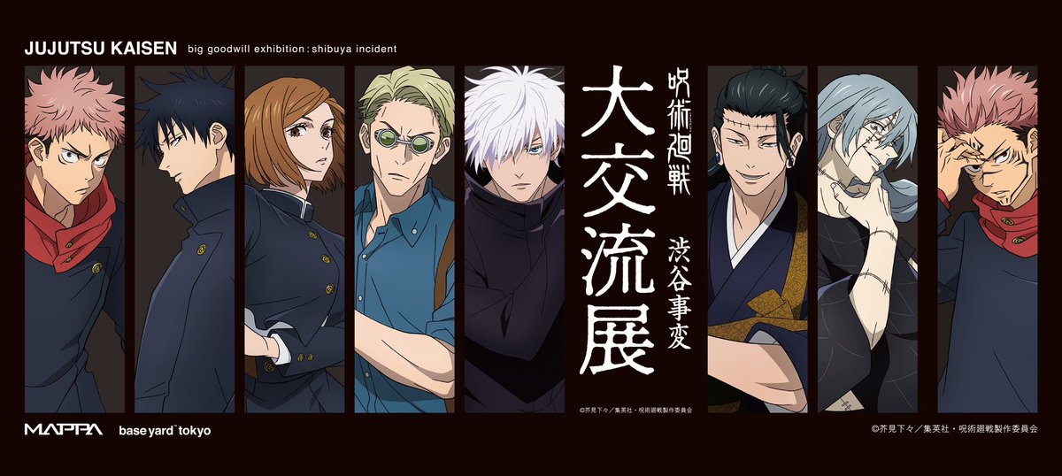 真人等身大メガクリアポスター大交流展呪術廻戦