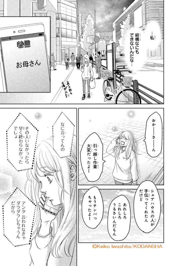 リビングの松永さん⑤ | デザート編集部 さんのマンガ | ツイコミ(仮)