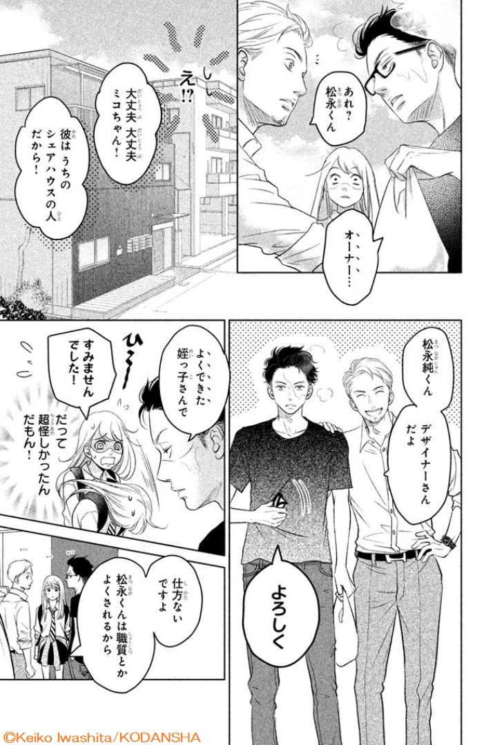 リビングの松永さん② | デザート編集部 さんのマンガ | ツイコミ(仮)