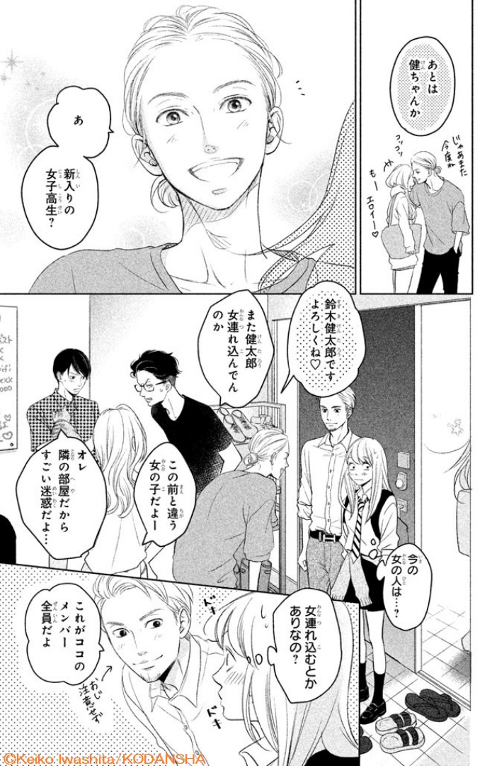 要コメント！リビングの松永さん 1.2.3.4.5.6.7.8巻 リビングの松永さん（1） (デザートコミックス) | 岩下慶子 | 少女
