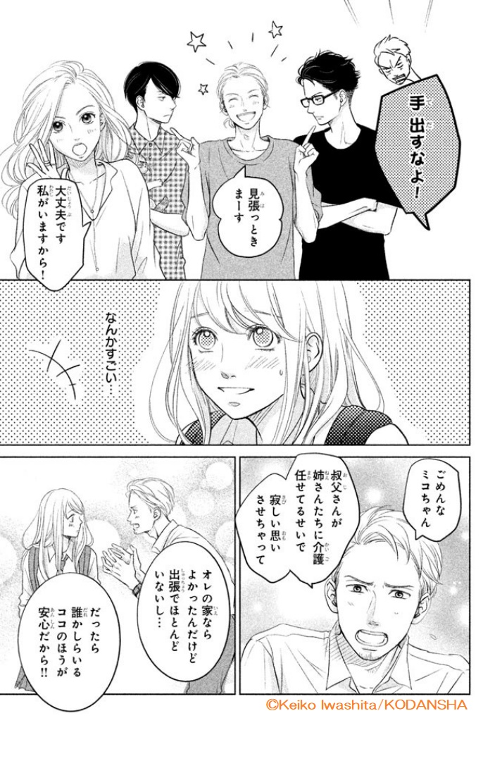 リビングの松永さん③ | デザート編集部 さんのマンガ | ツイコミ(仮)