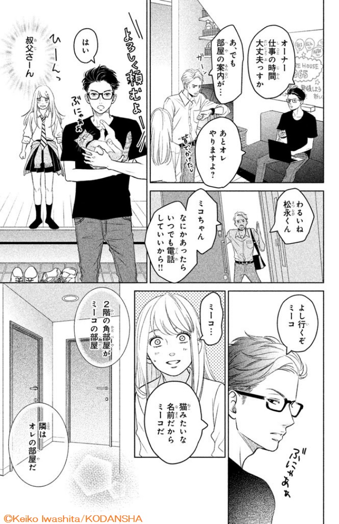 リビングの松永さん④ | デザート編集部 さんのマンガ | ツイコミ(仮)
