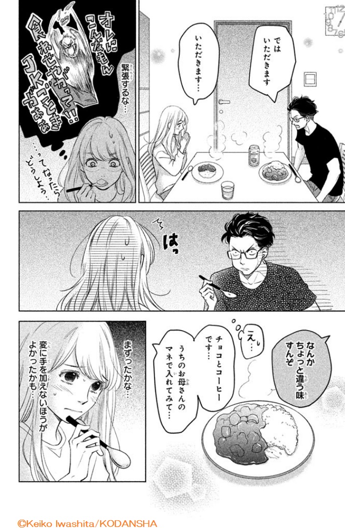 リビングの松永さん⑥ | デザート編集部 さんのマンガ | ツイコミ(仮)