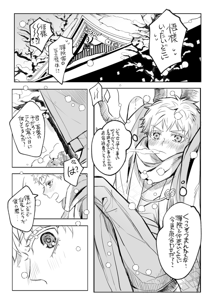 N_Lilili00's tweet photo. 五伏
前世にそれぞれ当主で初めましての日
※年齢逆転
※全てが妄想 https://t.co/10uch8AxQp