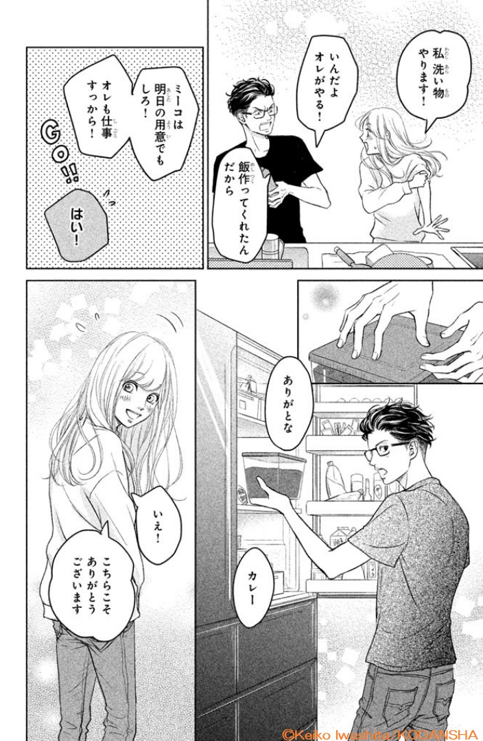 リビングの松永さん⑦ | デザート編集部 さんのマンガ | ツイコミ(仮)