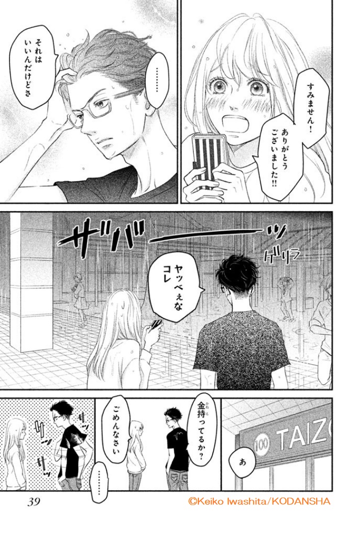 リビングの松永さん⑩ | デザート編集部 さんのマンガ | ツイコミ(仮)