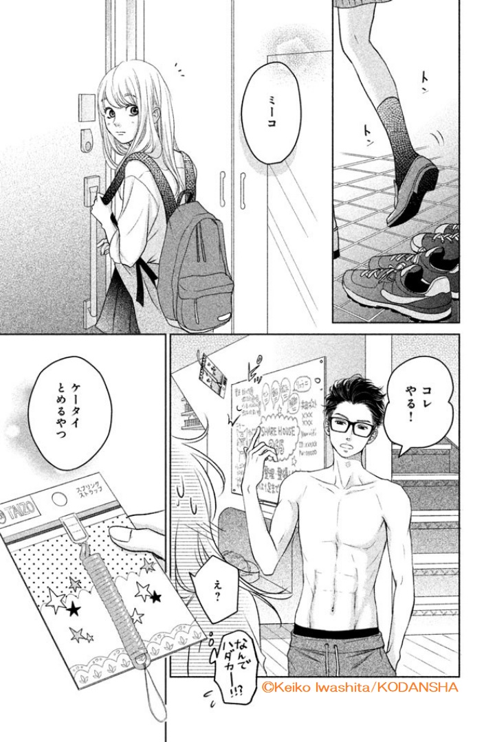 リビングの松永さん⑫ | デザート編集部 さんのマンガ | ツイコミ(仮)