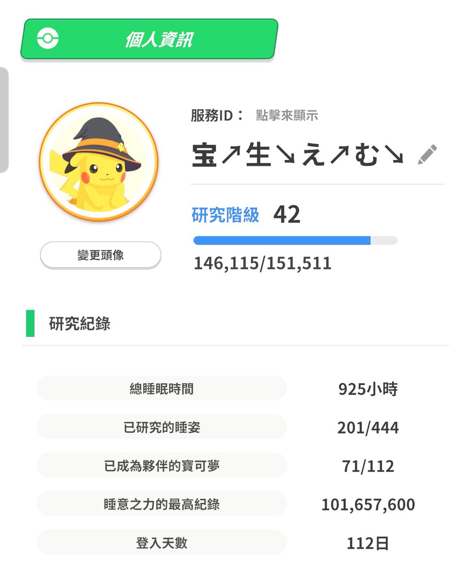 Pokémon Sleepで フレンドになりましょう！
わたしのリサーチャーコードはこちら
0562-1402-4708
3140-8236-7383
Thanks🥺

#ポケモンスリープ￼
#PokemonSleep￼ 
#ポケモンスリープフレンド