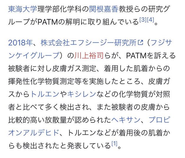 mayamaru_46's tweet photo. @memomemo4131 @kazu51797671 香害製品を使わない方が接種後臭うようになったのでワクチン臭をずっと調べています。PATMを発症した人の皮膚ガスにも香害洗剤にもコロワクにもヘキサンが含まれています。洗剤とPATMの人にはその他の類似成分があります。ワクが原因でPATMを発症した人の臭いがワク臭なのだとしたら臭いは続きます。 https://t.co/SGMd72Q5zQ