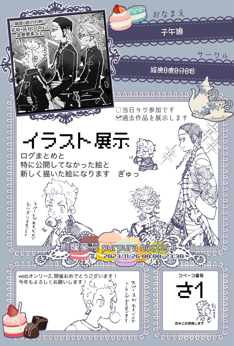 #絢爛豪花1126
主催者様、参加者様方第二回開催おめでとうございます!今年もよろしくお願いします 